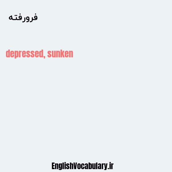 فرورفته به انگلیسی