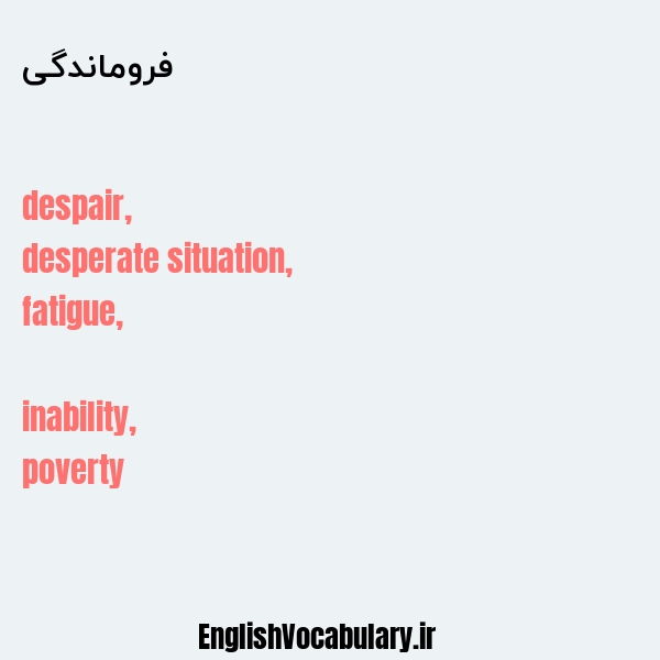فروماندگی به انگلیسی