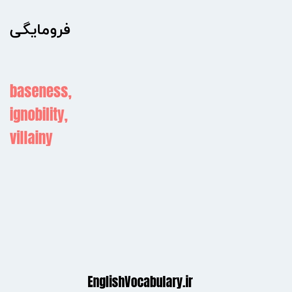 فرومایگی به انگلیسی