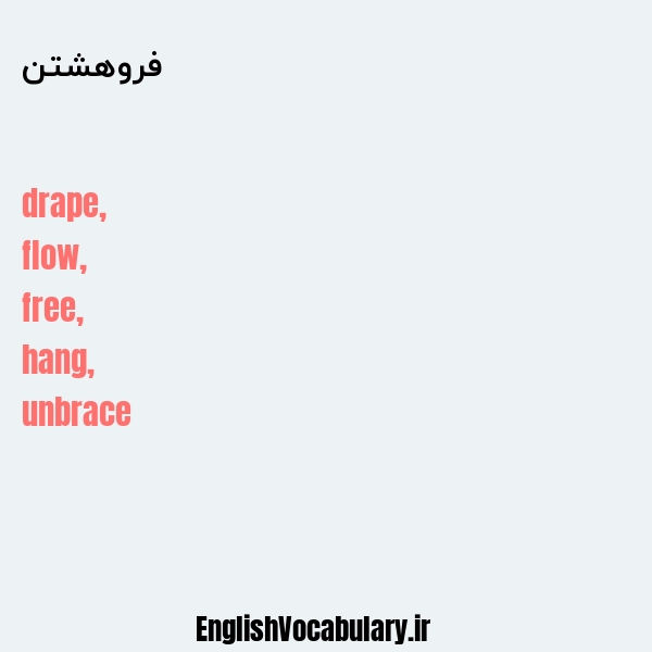 فروهشتن به انگلیسی