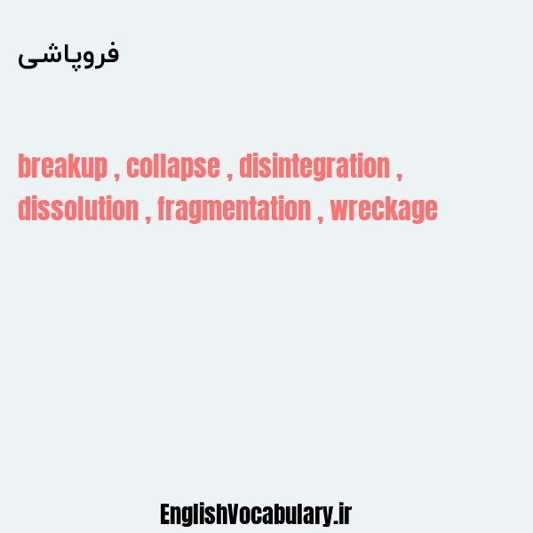فروپاشی به انگلیسی