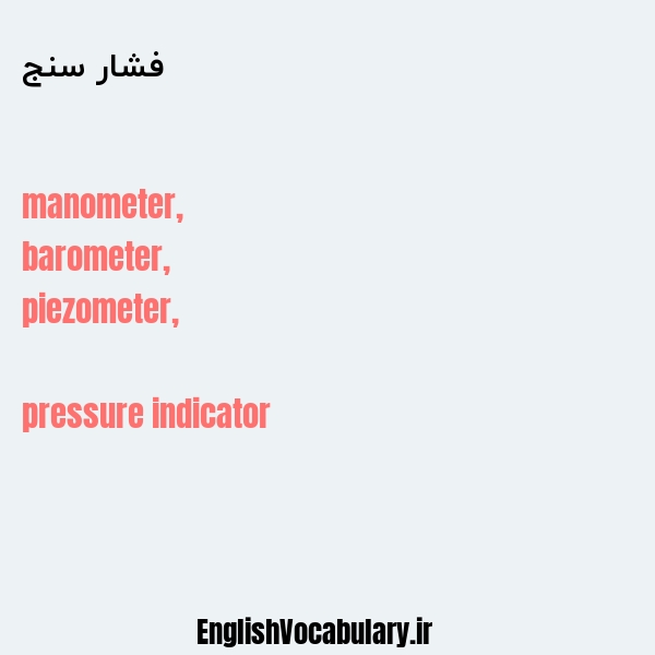 فشار سنج به انگلیسی