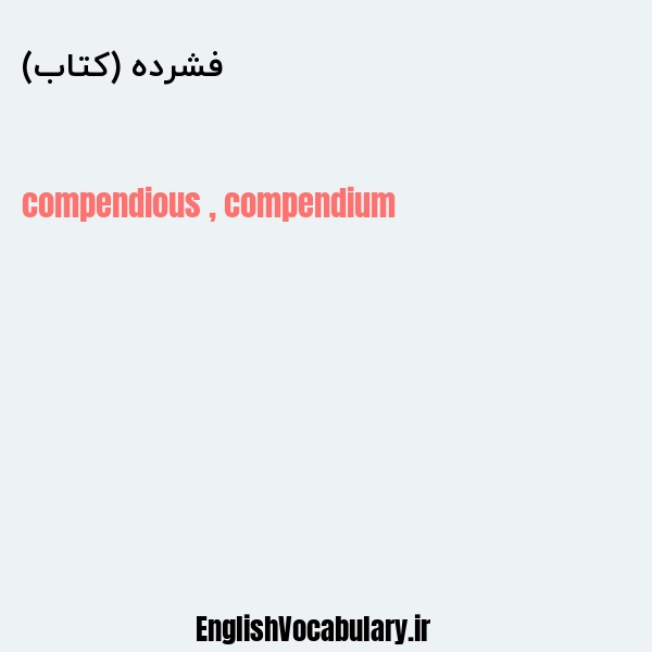 فشرده (کتاب) به انگلیسی