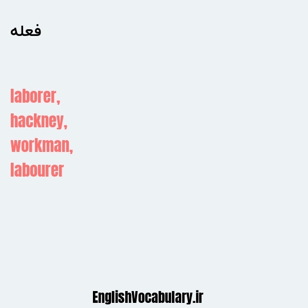 فعله به انگلیسی