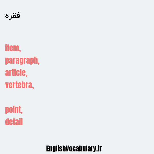 فقره به انگلیسی