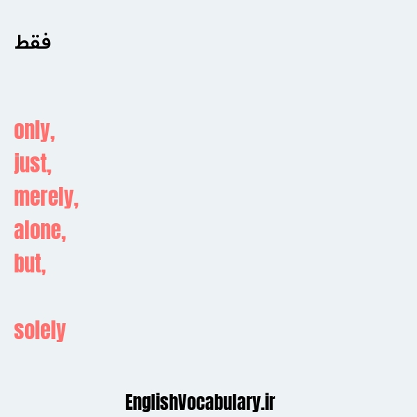 فقط به انگلیسی