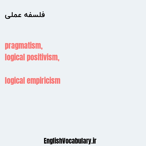 فلسفه عملی به انگلیسی