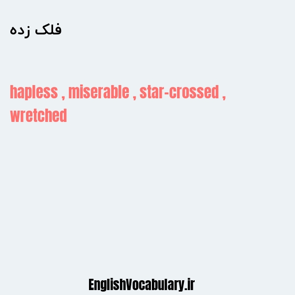 فلک زده به انگلیسی