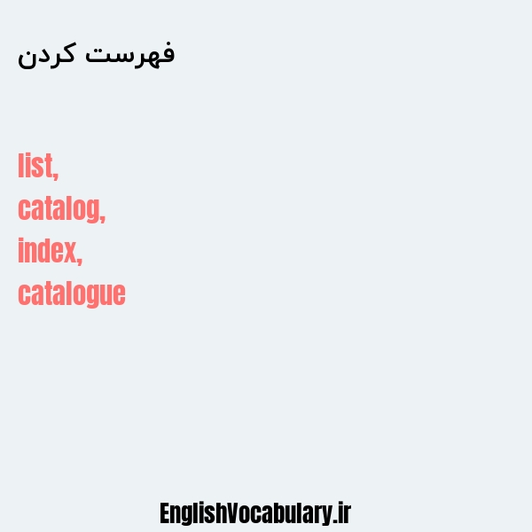 فهرست کردن به انگلیسی