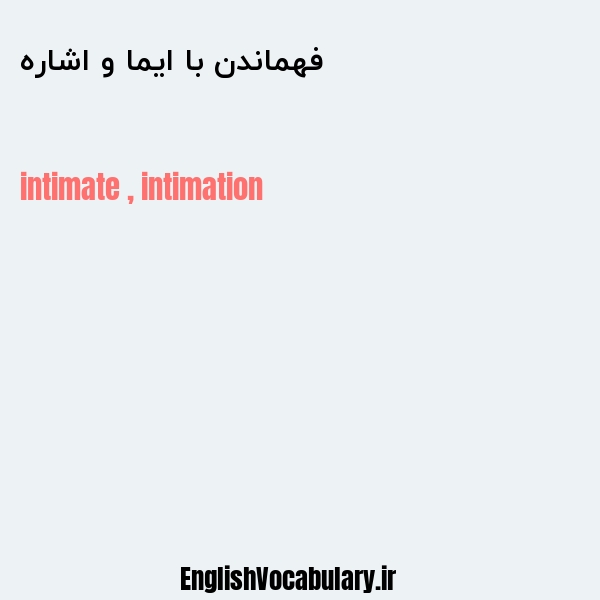 فهماندن با ایما و اشاره به انگلیسی