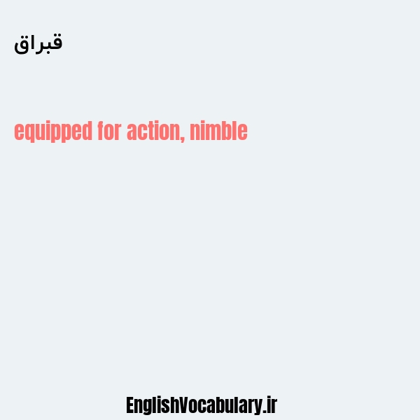 قبراق به انگلیسی