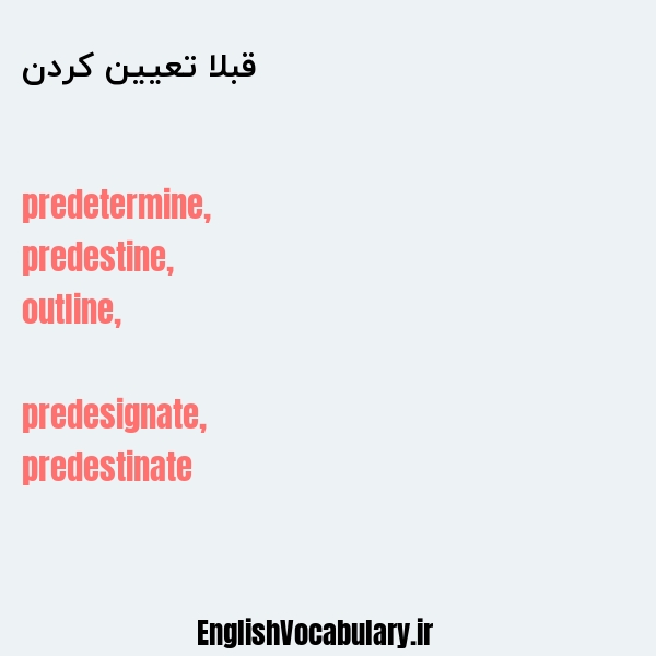 قبلا تعیین کردن به انگلیسی