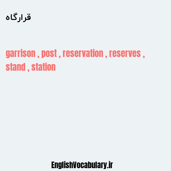 قرارگاه به انگلیسی