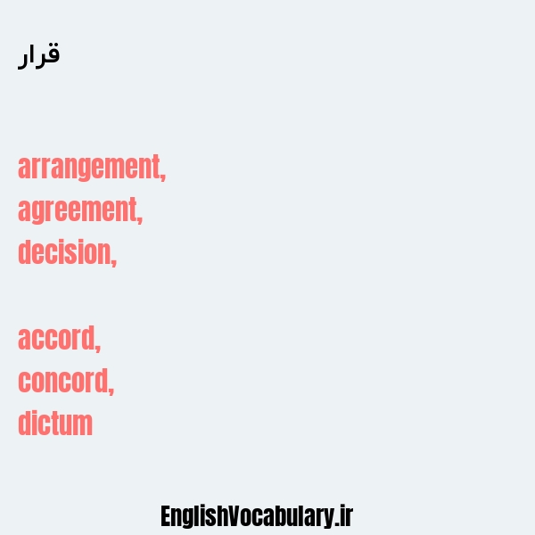 قرار به انگلیسی