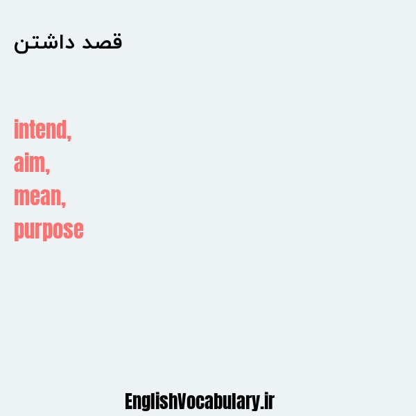 قصد داشتن به انگلیسی