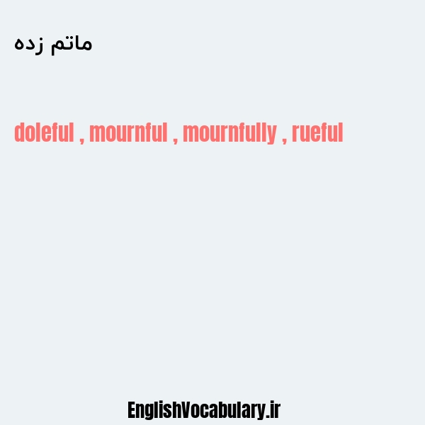 ماتم زده به انگلیسی