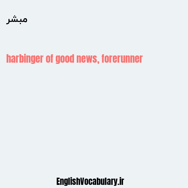 مبشر به انگلیسی