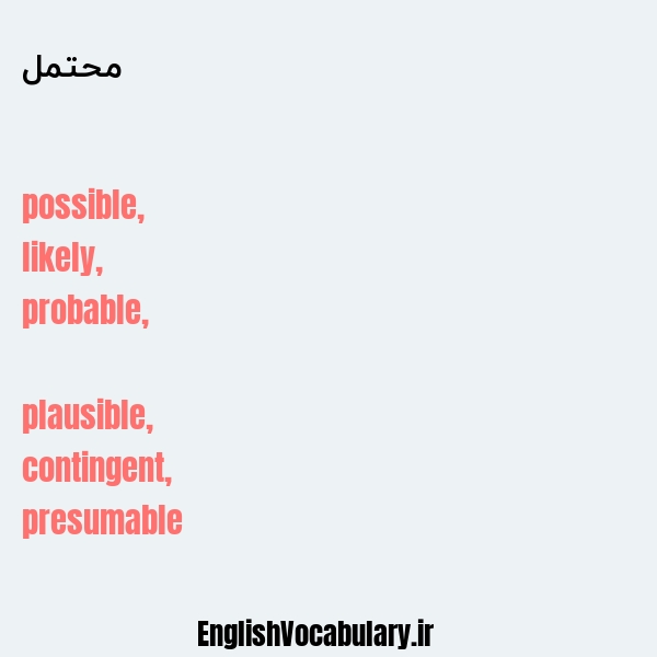 محتمل به انگلیسی