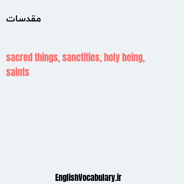 مقدسات به انگلیسی