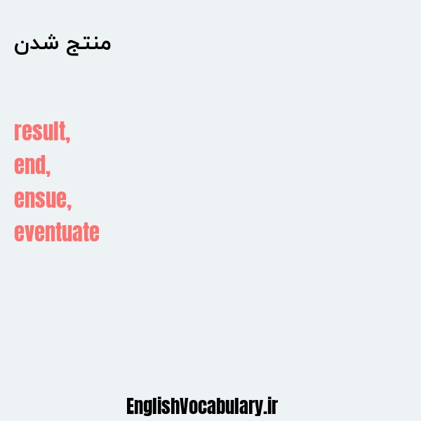 منتج شدن به انگلیسی