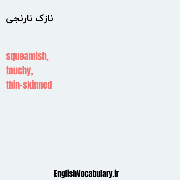 نازک نارنجی به انگلیسی