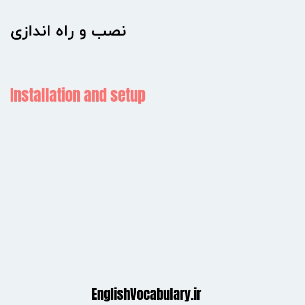 نصب و راه اندازی به انگلیسی
