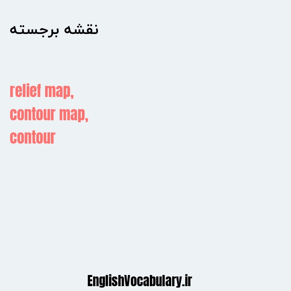 نقشه برجسته به انگلیسی