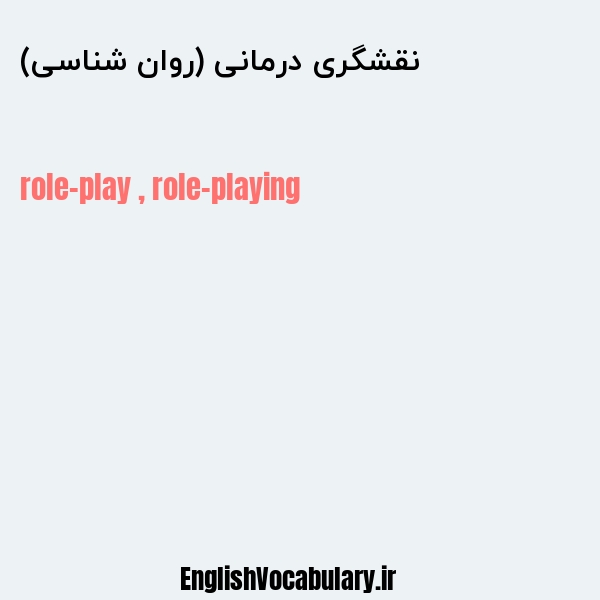 نقشگری درمانی (روان شناسی) به انگلیسی