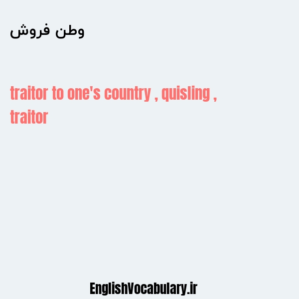 وطن فروش به انگلیسی