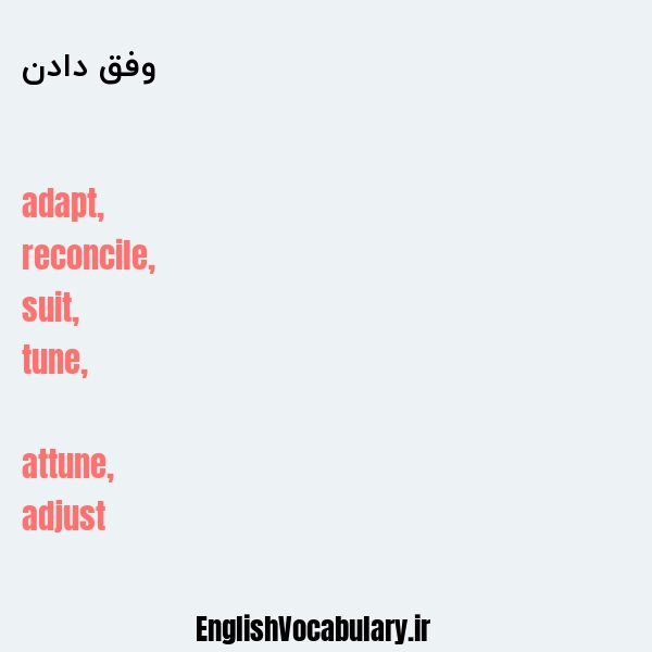 وفق دادن به انگلیسی