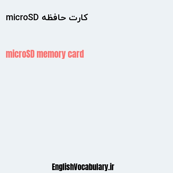 کارت حافظه microSD به انگلیسی