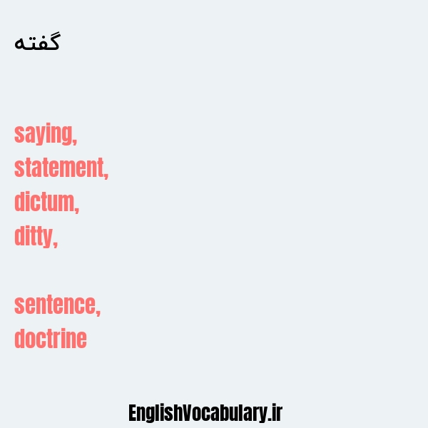 گفته به انگلیسی