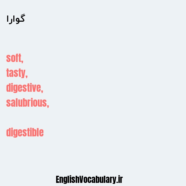 گوارا به انگلیسی