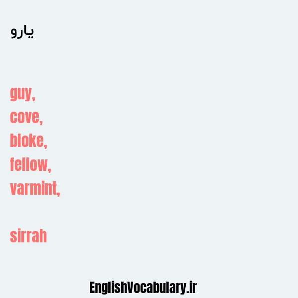 یارو به انگلیسی