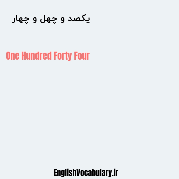 یکصد و چهل و چهار به انگلیسی