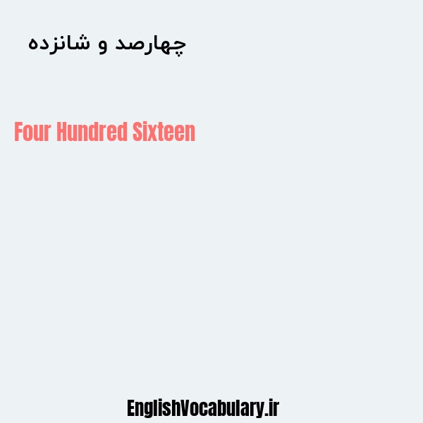 چهارصد و شانزده به انگلیسی