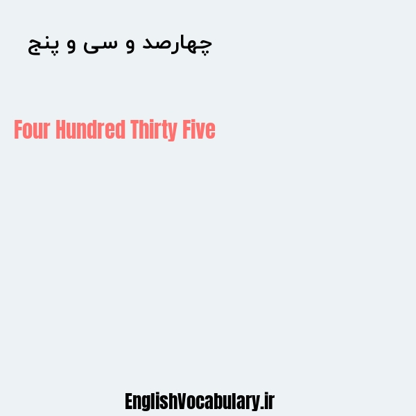 چهارصد و سی و پنج به انگلیسی