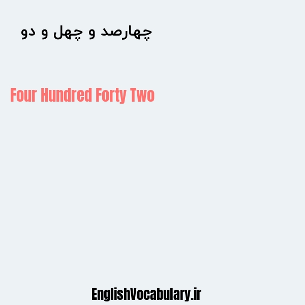 چهارصد و چهل و دو به انگلیسی