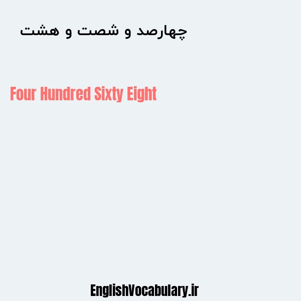 چهارصد و شصت و هشت به انگلیسی