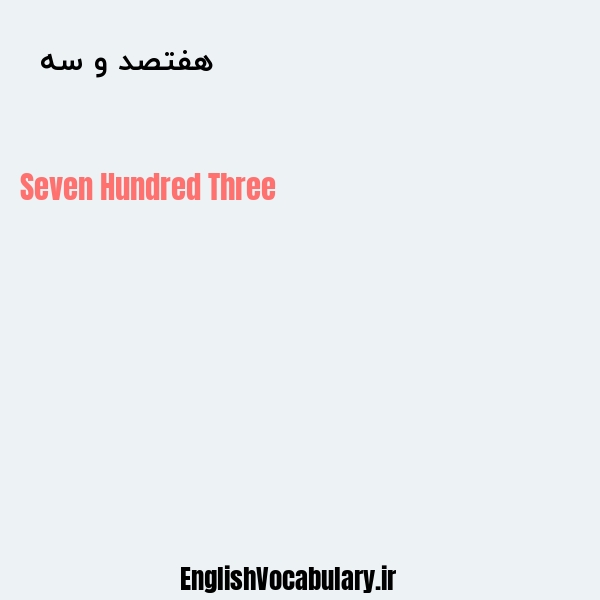 هفتصد و سه به انگلیسی