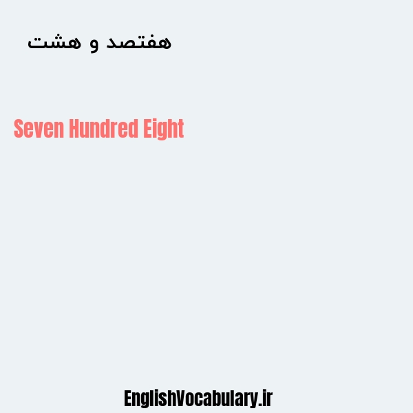 هفتصد و هشت به انگلیسی