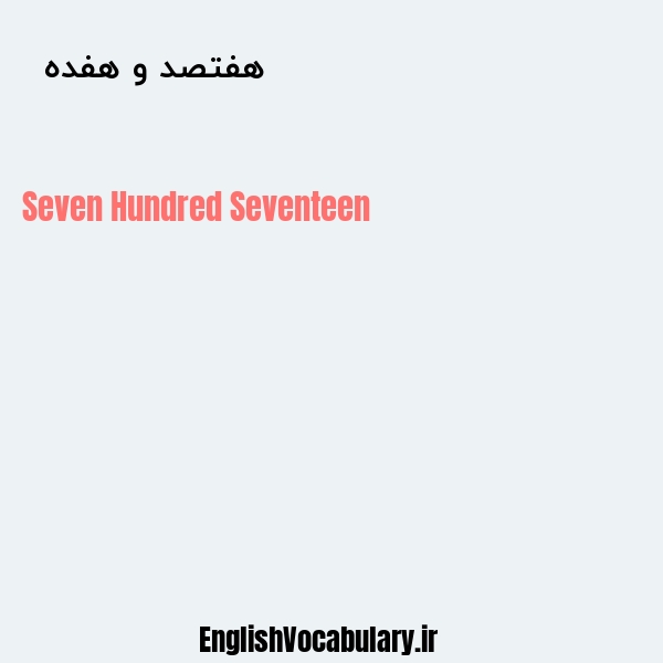 هفتصد و هفده به انگلیسی