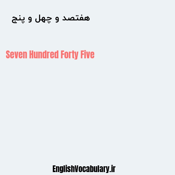 هفتصد و چهل و پنج به انگلیسی