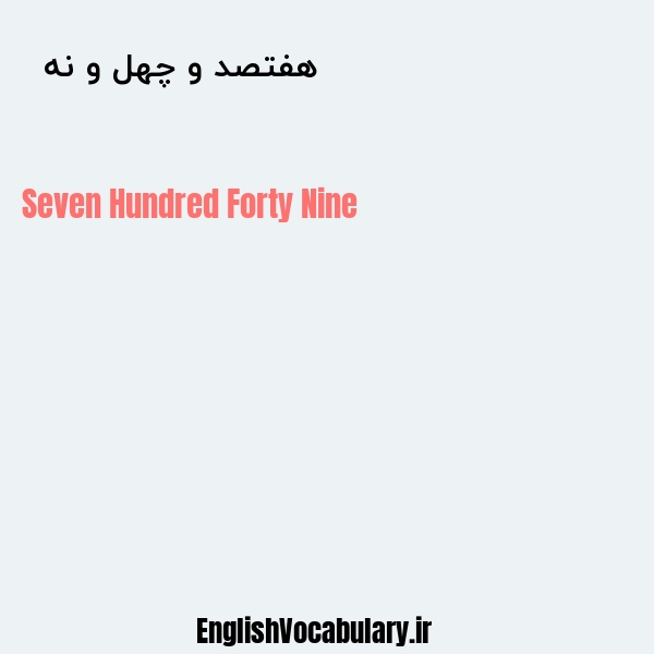 هفتصد و چهل و نه به انگلیسی