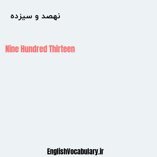نهصد و سیزده به انگلیسی