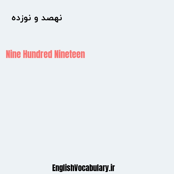 نهصد و نوزده به انگلیسی