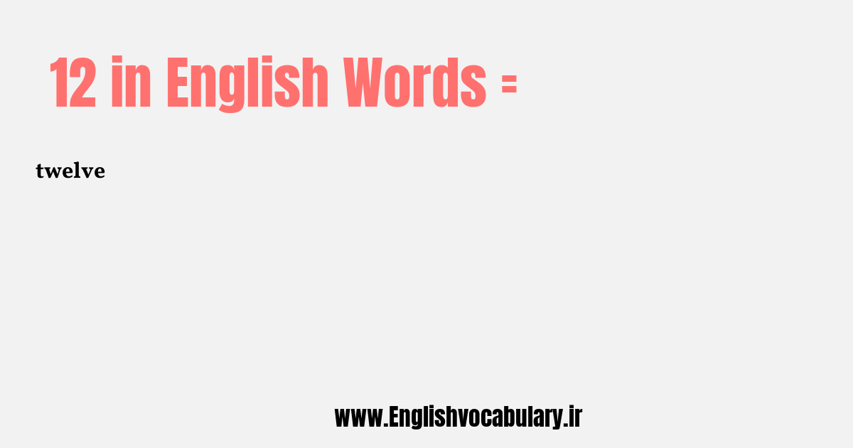 12 به انگلیسی