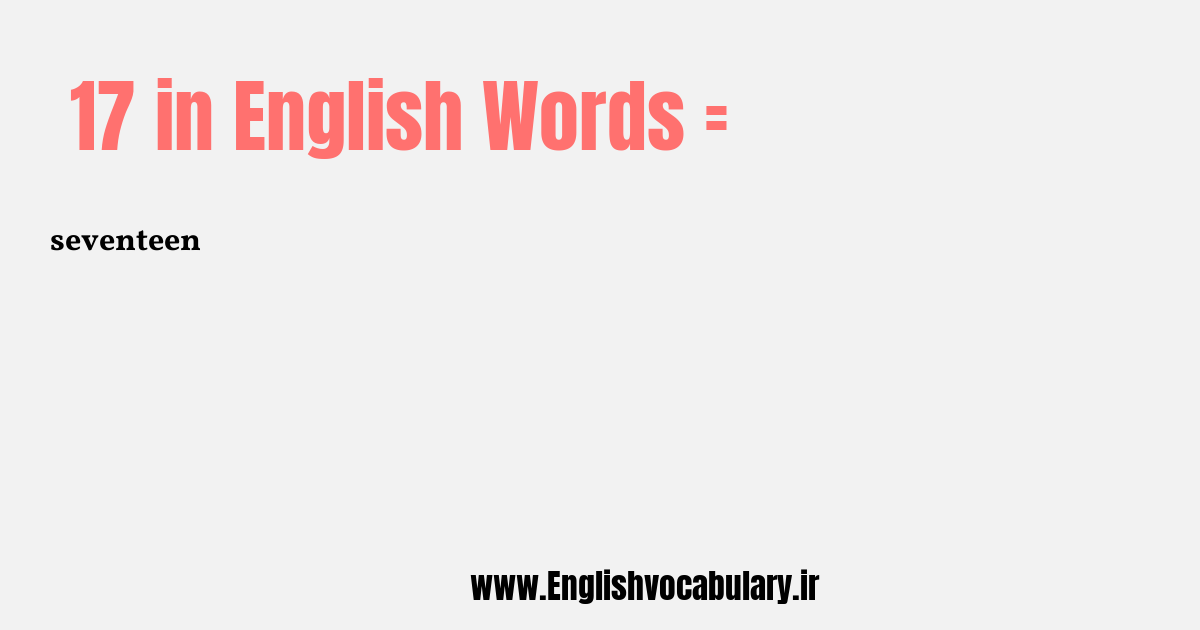 17 به انگلیسی