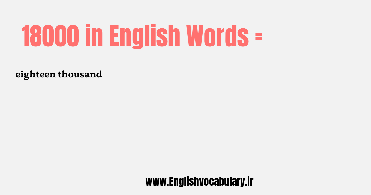 18000 به انگلیسی