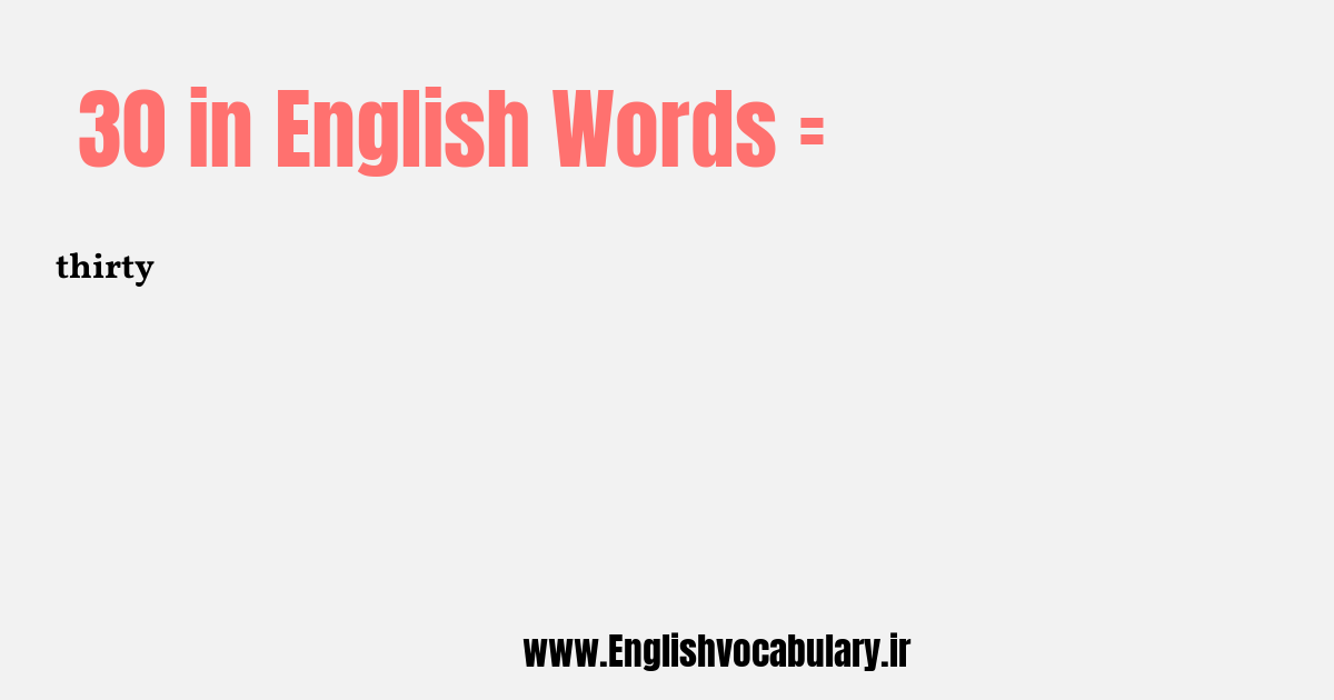 30 به انگلیسی